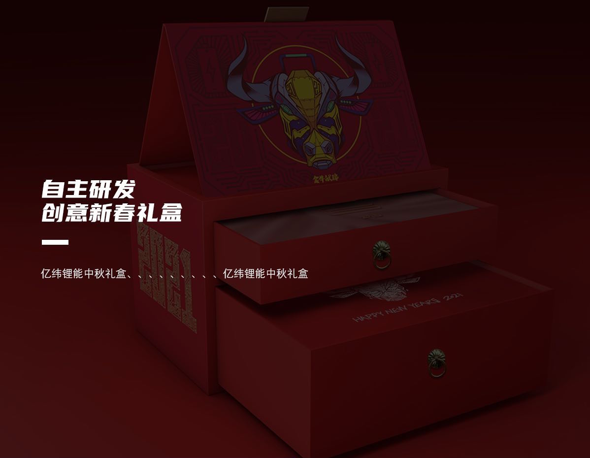 亿纬锂能